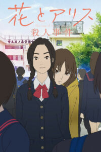 Дело ведут Хана и Алиса (2015)