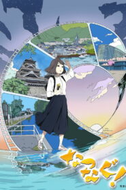 Свяжись со мной! (2020)