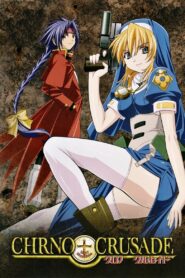 Крестовый поход Хроно (2003)