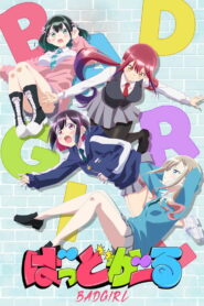 Плохая девочка (2025)