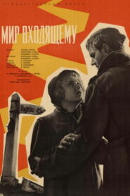 Мир входящему (1961)