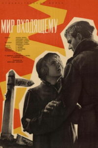 Мир входящему (1961)