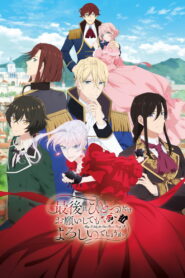 Могу я попросить ещё кое-что? (2025)