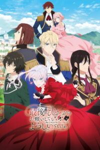 Могу я попросить ещё кое-что? (2025)