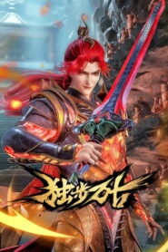 Пришедший из древности (2023)