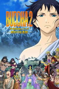 BUDDHA 2 手塚治虫のブッダ -終わりなき旅- (2014)