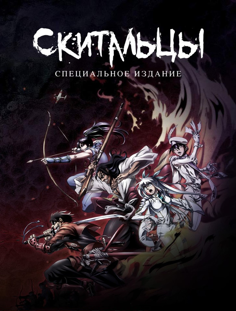 Скитальцы (2016)