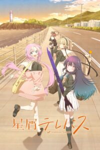 Звёздные телепаты (2023)