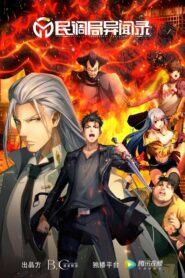 Сводки бюро расследований (2020)