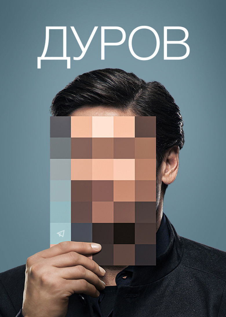 Дуров (2021)