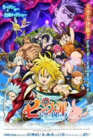 Семь смертных грехов: Узники небес (2018)