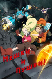 Сакуган (2021)