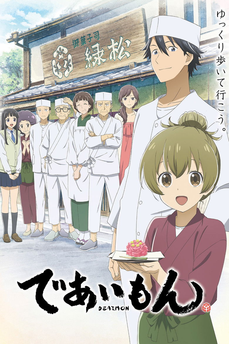 Дэаймон (2022)