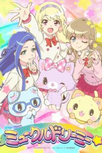 Мяу, исполняющая мечты (2020)