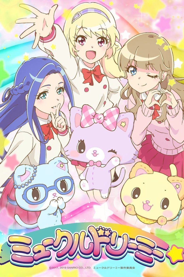 Мяу, исполняющая мечты (2020)