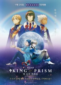 KING OF PRISM by PrettyRhythm (2016)