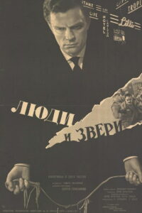 Люди и звери (1962)