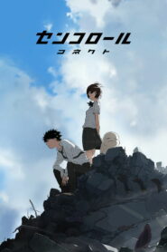 Сэнкоролл коннект (2019)