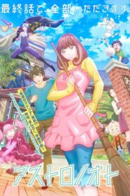 Записи «Астро» (2024)