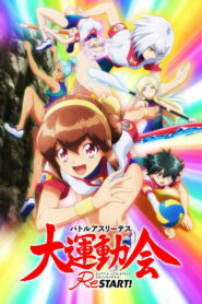 Боевые атлеты: Победа (2021)