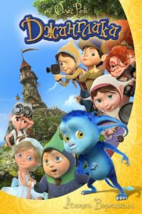 Джинглики (2016)