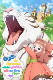 Пушистый рай (2024)