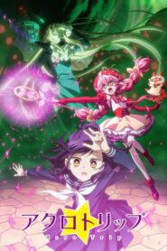 Плохая поездка (2024)