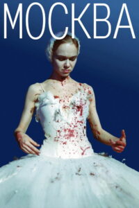 Москва (2000)