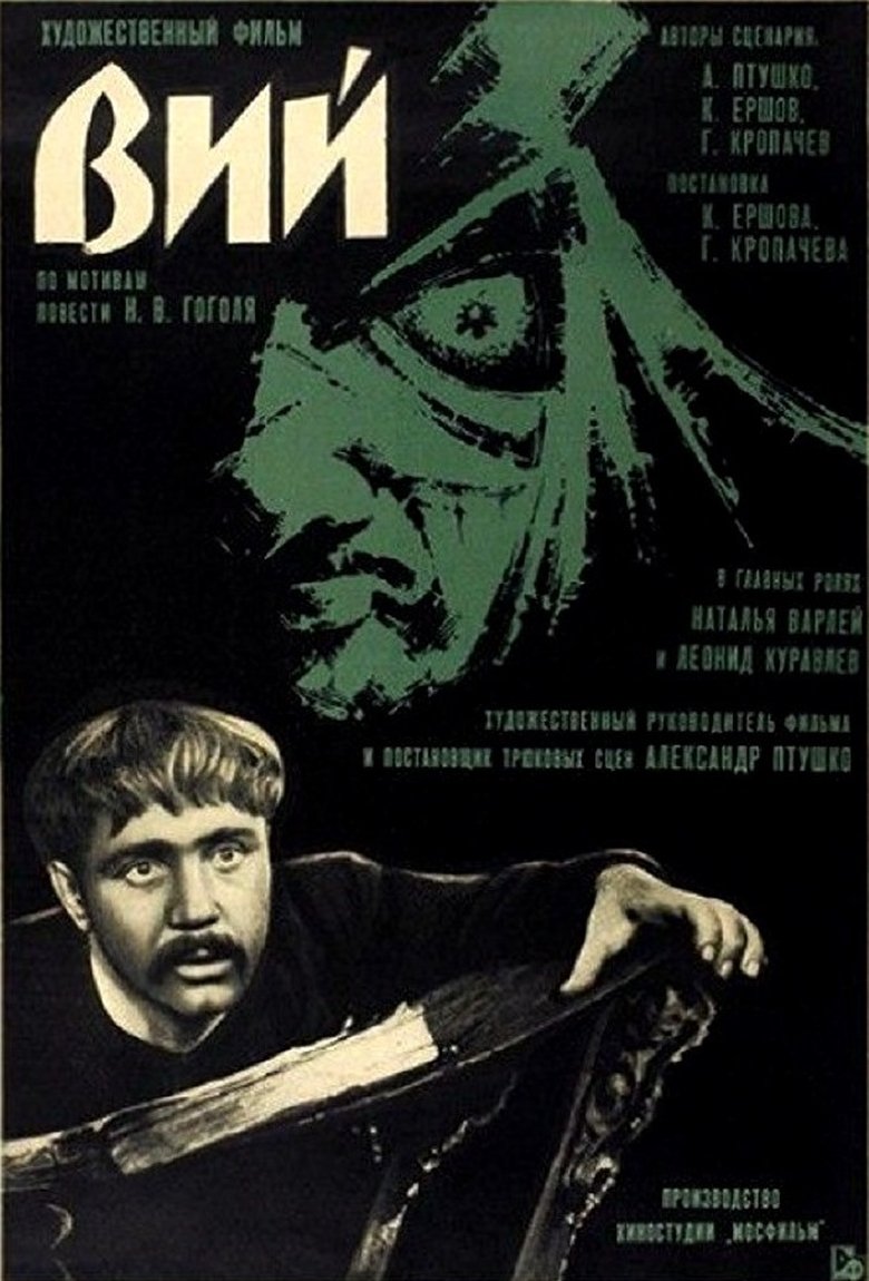Вий (1967)