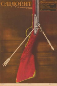 Следопыт (1987)