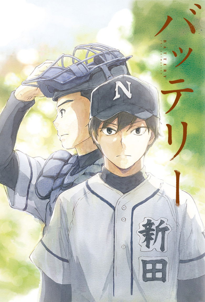 Бэттэри (2016)