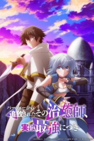 Целитель, которого исключили из группы, оказался сильнейшим! (2024)