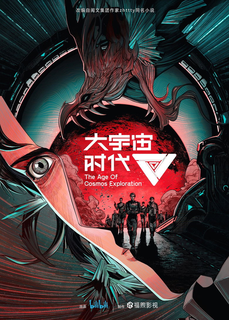 Эра исследования космоса (2024)