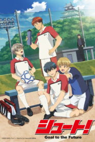 シュート！Goal to the Future (2022)