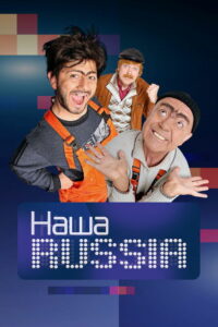 Наша Russia (2006)
