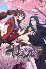 Питомец богини (2025)