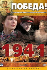 1941 (2009)