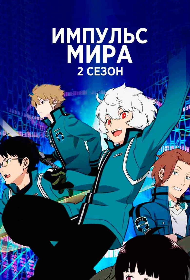 Импульс мира (2014)