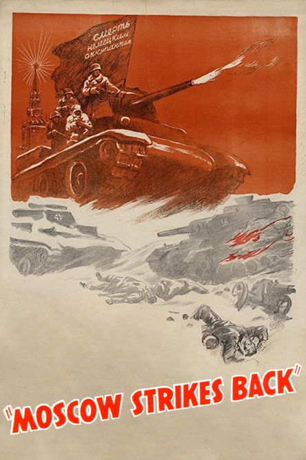 Разгром немецких войск под Москвой (1942)