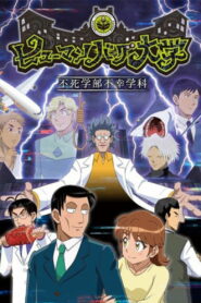 ヒューマンバグ大学 (2022)