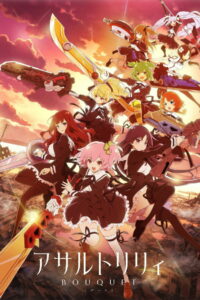 Штурм Лили: Букет (2020)