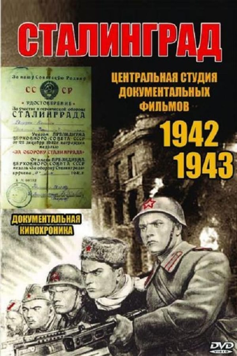 Сталинград (1943)