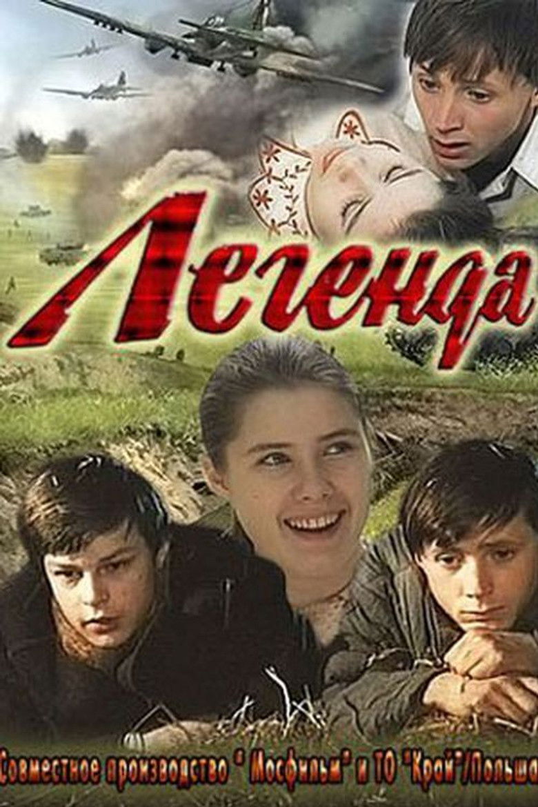 Легенда (1971)