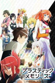 Пластиковые воспоминания (2015)