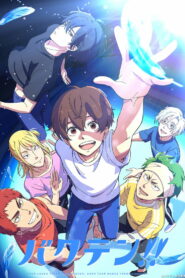 Бэк-флип!! (2021)