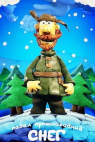 Падал прошлогодний снег (1983)