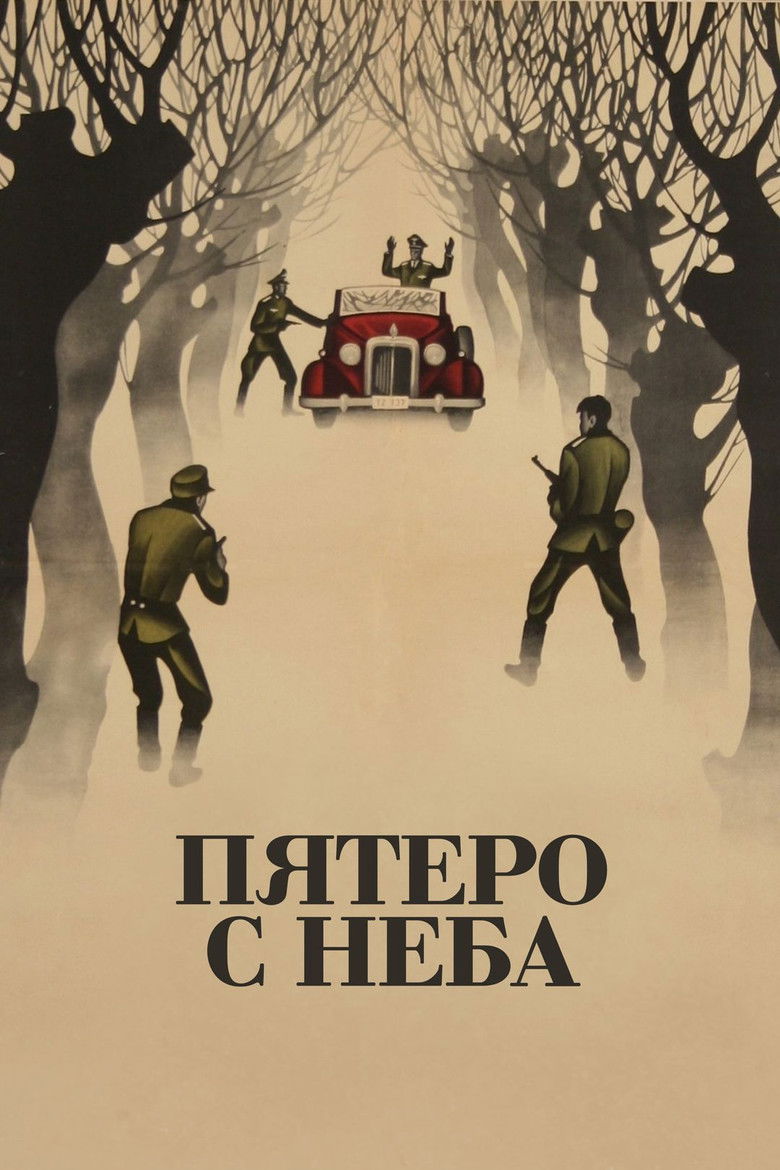 Пятеро с неба (1969)