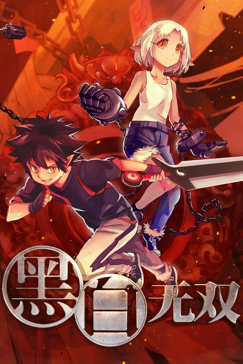 Воины Черного и Белого (2015)