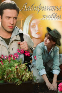 Реванш. (2008)