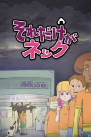 Только до шеи (2020)